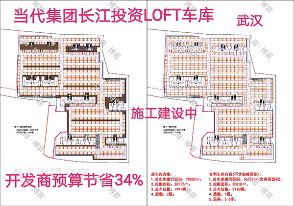 北碚当代武汉春风十里LOFT专利车库（上海博普授权）