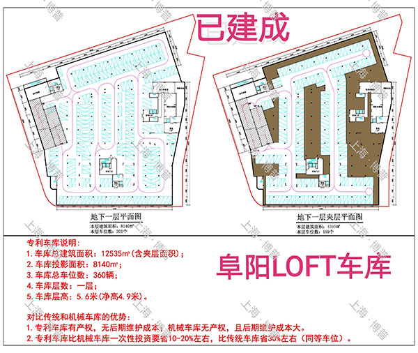 北碚阜阳LOFT专利车库（初光先生授权）