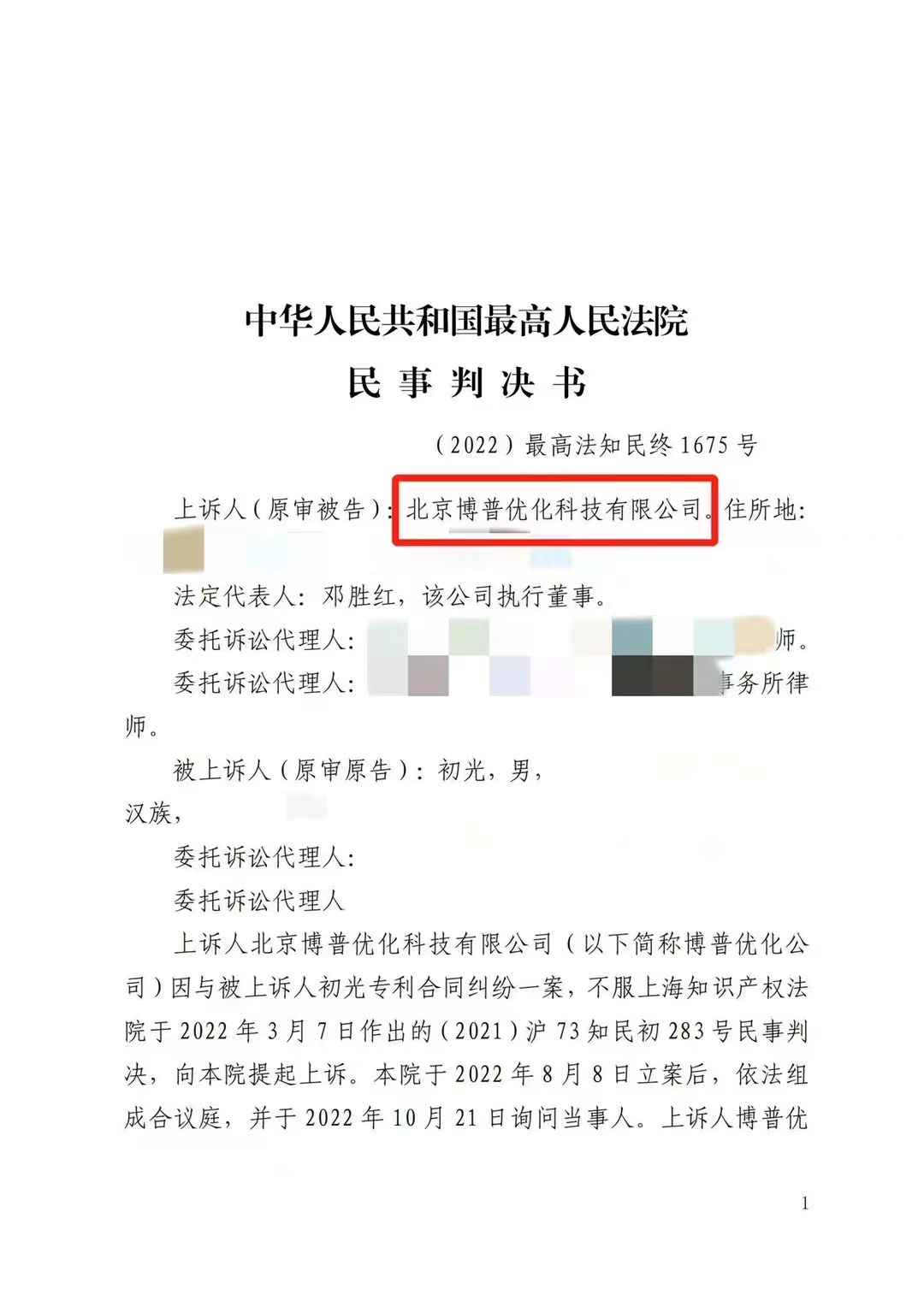 北碚严正声明：最高法审判北京博普侵权赔偿400余万元